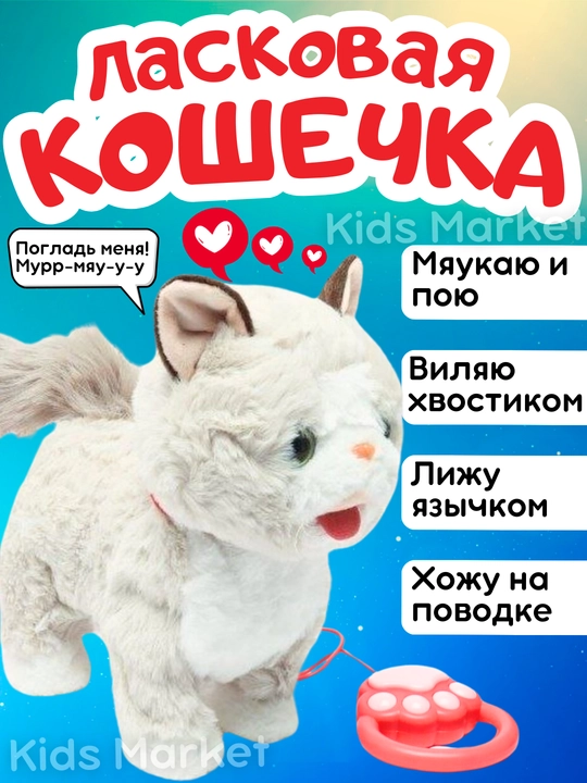 Котенок игрушка интерактивная, кошка робот, собачка робот, умный кот ходит, мяукает, лает 