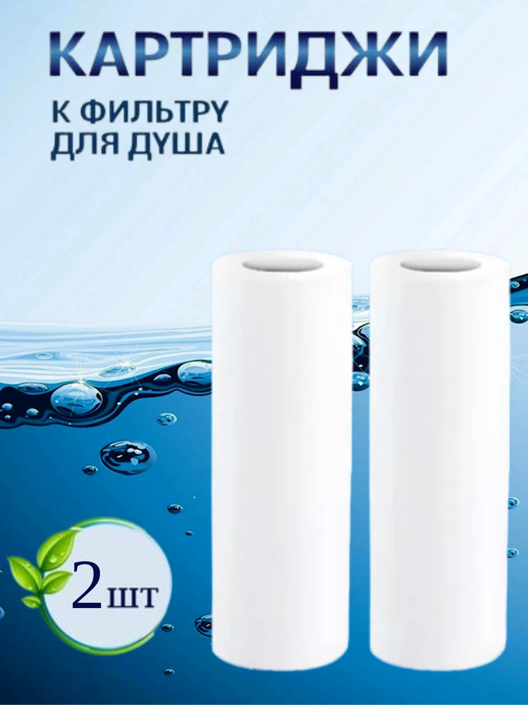Фильтр для душа и ванны, картридж и фильтр купить по низким ценам в ...
