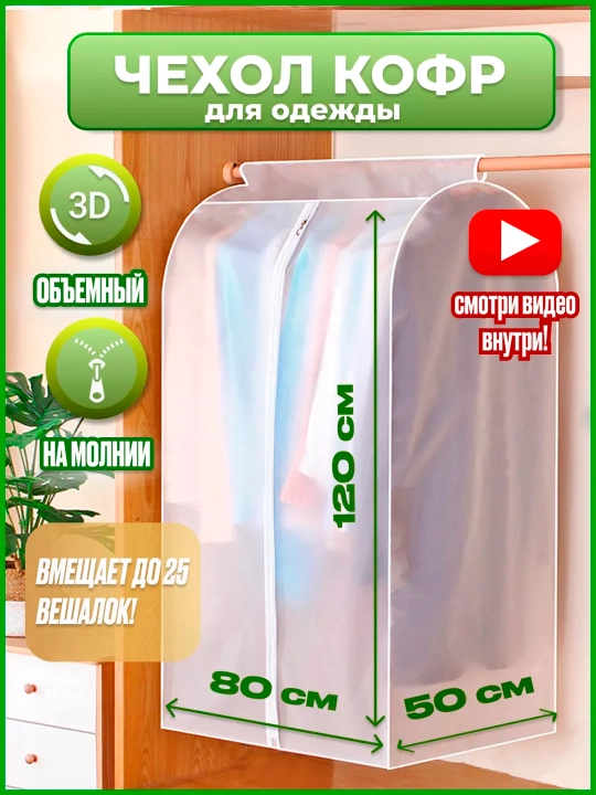 Чехол - органайзер для одежды, объёмный кофр, 3 размера - 