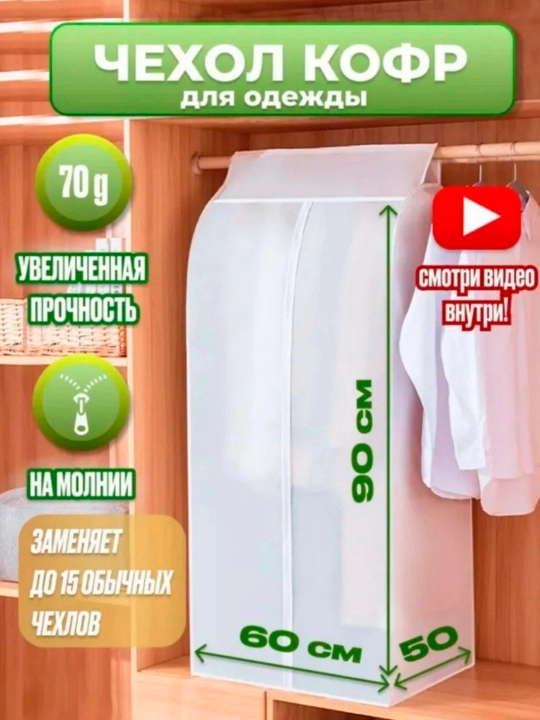 Чехол - органайзер для одежды, объёмный кофр, 3 размера