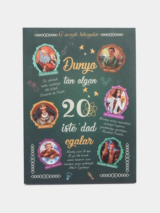 Дунё тан олган 20 буюк ледерлар