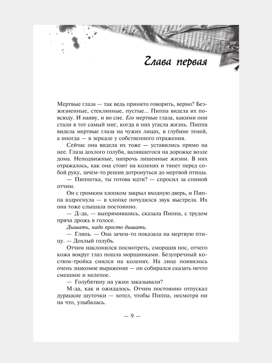 Трилогия Холли Джексон, серия Хороших девочек не убивают, Джексон Холли