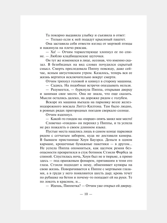 Трилогия Холли Джексон, серия Хороших девочек не убивают, Джексон Холли