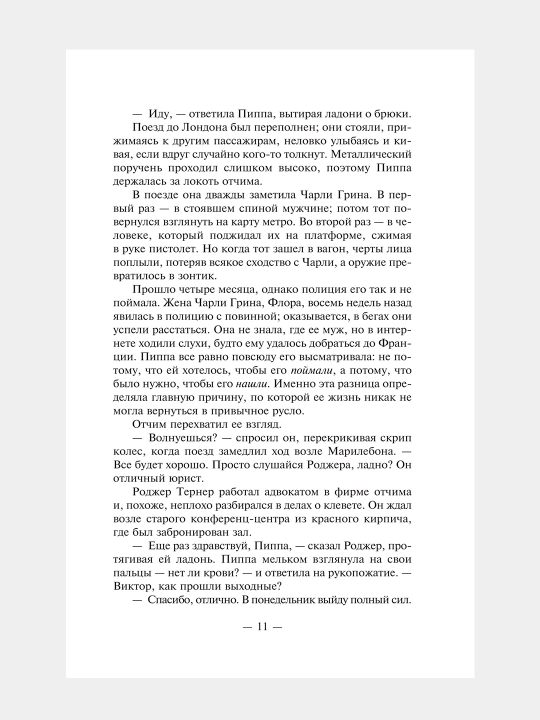 Трилогия Холли Джексон, серия Хороших девочек не убивают, Джексон Холли