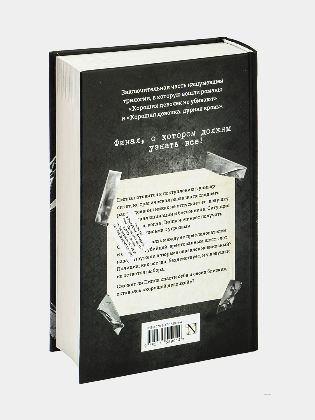 Трилогия Холли Джексон, серия Хороших девочек не убивают, Джексон Холли
