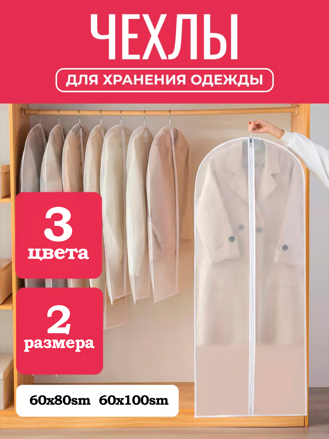 Чехлы для одежды купить по низким ценам в интернет-магазине Uzum (1239995)