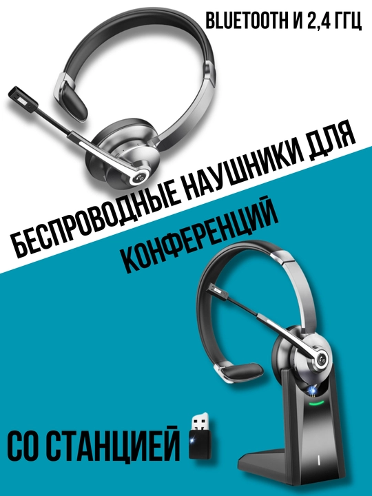 Konferentsiya uchun simsiz quloqchilar, Call Center, stantsiya bilan - 