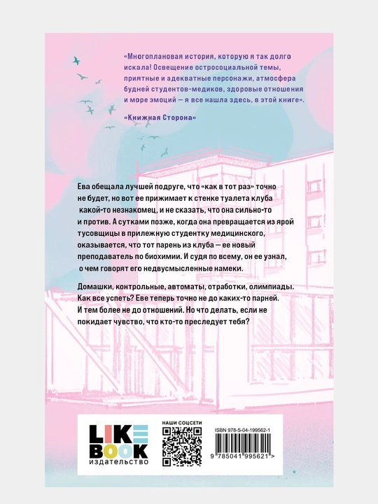 Любовь пахнет понедельником, Соня Субботина