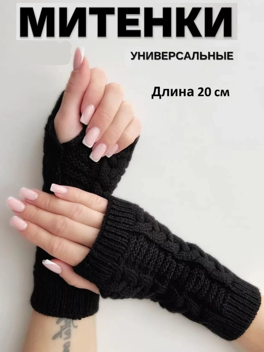 Перчатка без пальцев, митенки для девочек - 