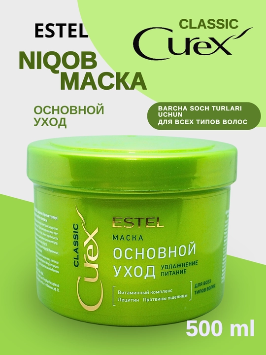 Маска для волос, основной уход за волосами, для всех типов волос ESTEL CUREX, 500 мл - 