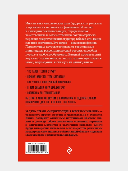 Kvantovaya fizika. Dlya tekh, kto khochet vse uspet'