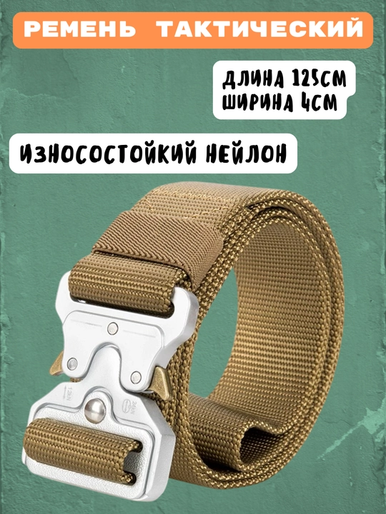 Kamar erkaklar, neylon, taktik, kengligi 3.8 sm, 125 sm, Cobra