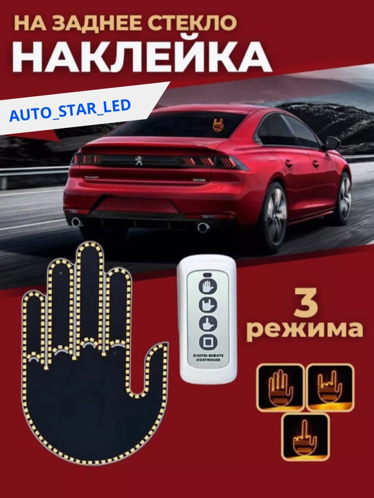 LED Gesture svetodiodli sariq rang qo'l avtomobil oynasi uchun, qo'l ishorasi AutoSTARled - 