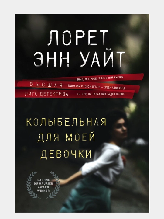 Kolybel'naya dlya moyey devochki - 