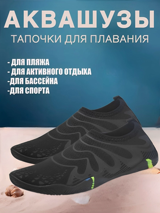 Suzish poyabzali, sport uchun, аkvashuz, akva paypoq - 