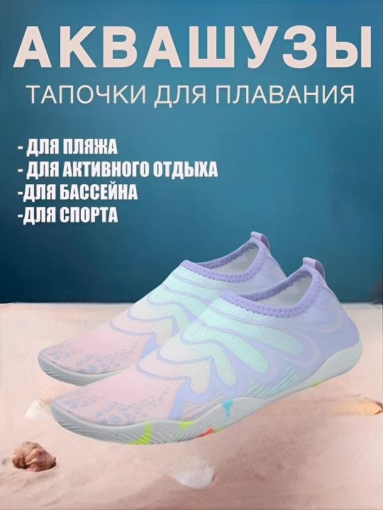 Suzish poyabzali, sport uchun, аkvashuz, akva paypoq - 