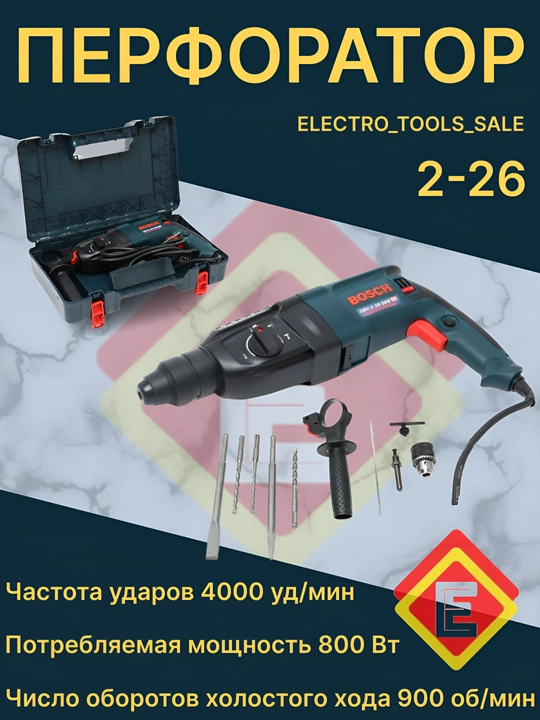 Перфоратор 2-26 HAMMERDRILL, 26 мм