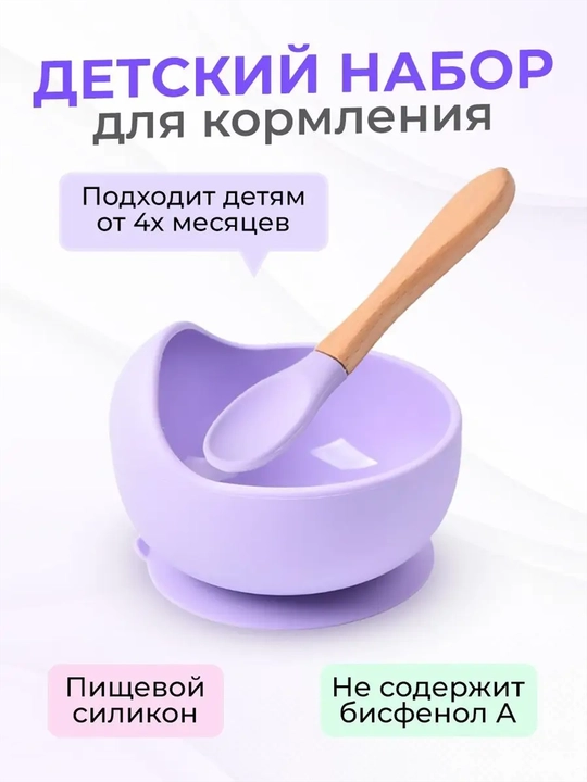 Детский силиконовый набор посуды для кормления, ложка и косушка - 
