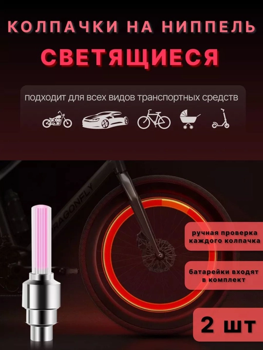 Velosiped va avtomobil uchun g'ildirak nippeli LED chirog'i 
