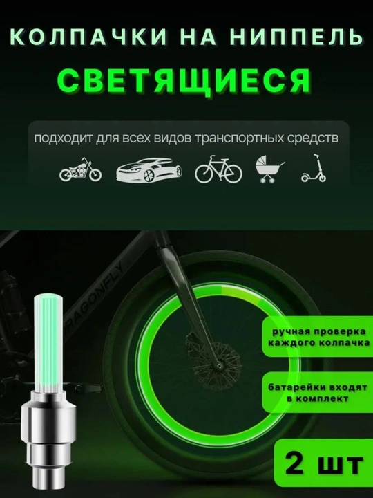 Velosiped va avtomobil uchun g'ildirak nippeli LED chirog'i 