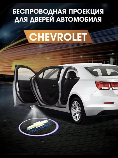 Проекторы Chevrolet для двери автомобиля, лого-проектор, 2 шт — AKSALE-ЛОГОТИП-ЗОЛОТ
