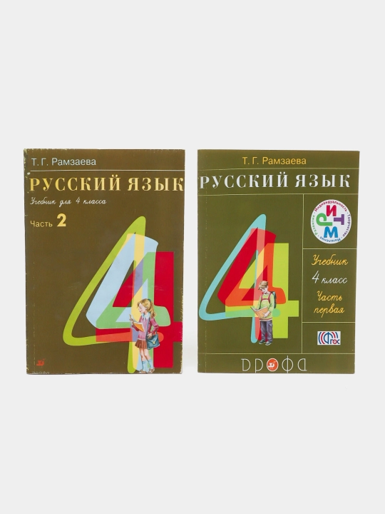 Русский язык 4класс 1-2 часть - 