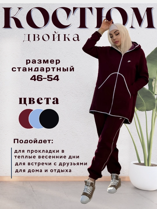 Qish va bahor uchun mos keladigan, qalin va issiq, sochli ikkilik ayollar kostyumi