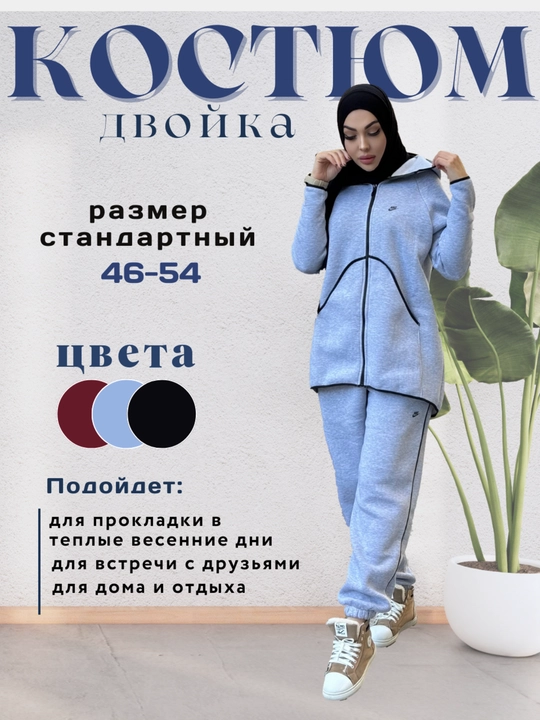 Qish va bahor uchun mos keladigan, qalin va issiq, sochli ikkilik ayollar kostyumi
