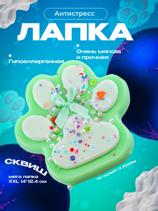 Антистресс игрушка таба, большая сквиш лапка котика XXL, кошачья лапка, мягкая