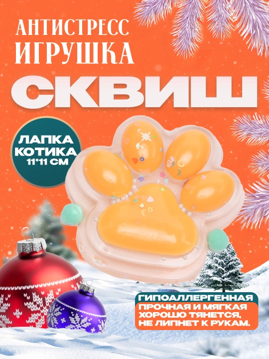 Антистресс игрушка таба, большая сквиш лапка котика XXL, кошачья лапка, мягкая