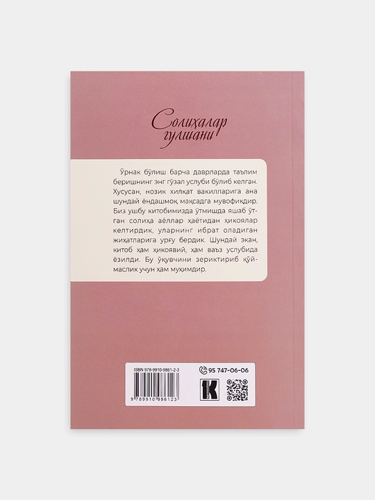 Solihalar gulshani — Nadiya Ramazon, G'iyosiddin Yusuf
