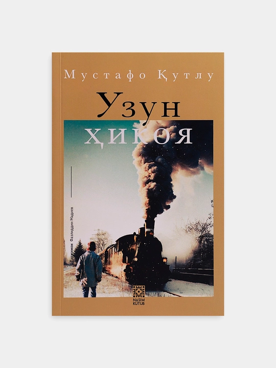 Узун хикоя