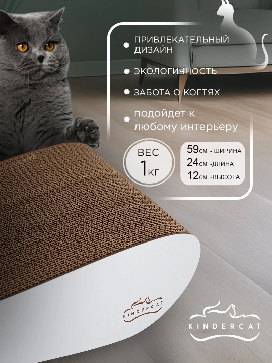 Когтеточка картонная, Reya KinderCat, для кошек и котят