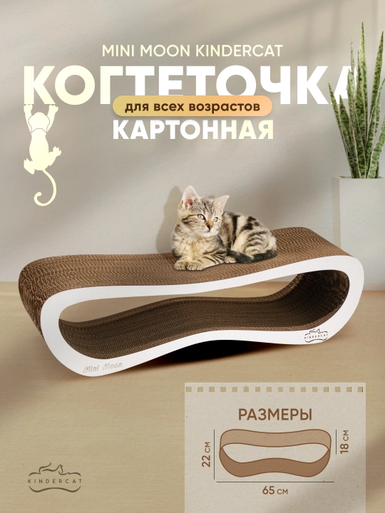 Tirnash ustuni KinderCat Mini Moon mushuklar uchun - 