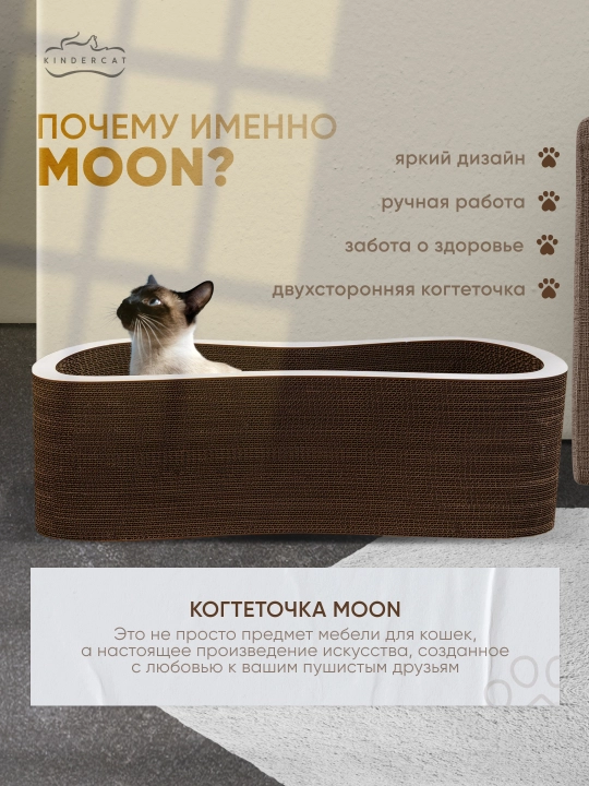 Tirnash ustuni, KinderCat Moon, mushuklar uchun