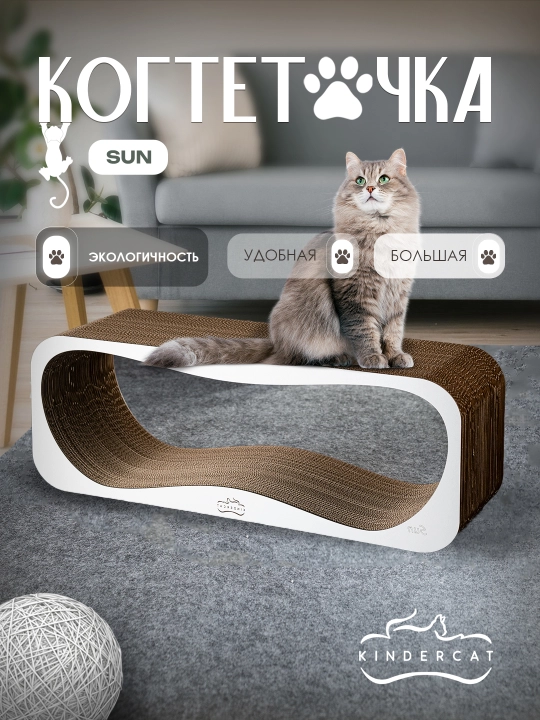 Когтеточка картонная Sun KinderCat, для кошек и котят - 