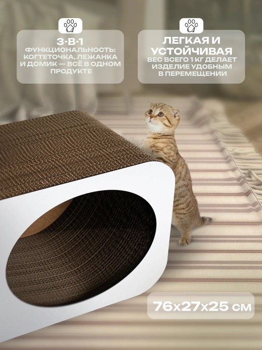 Mushuklar va mushukchalar uchun 3x1 karton tirnoqcha, Home KinderCat