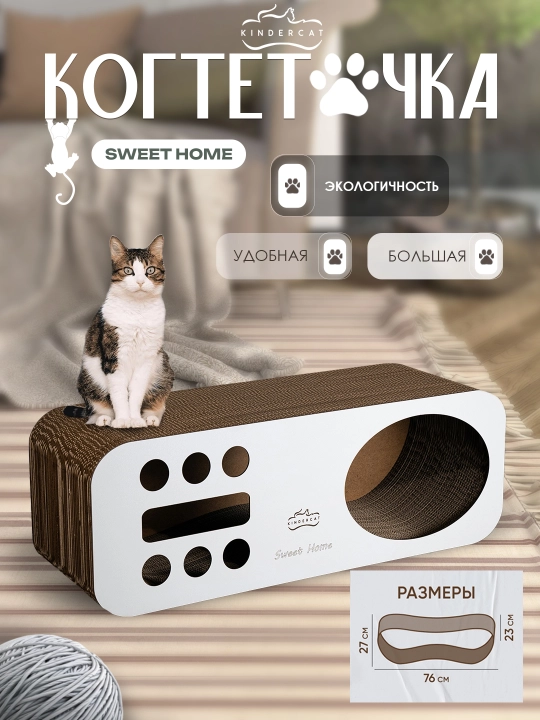 Mushuklar va mushukchalar uchun 3x1 karton tirnoqcha, Home KinderCat - 