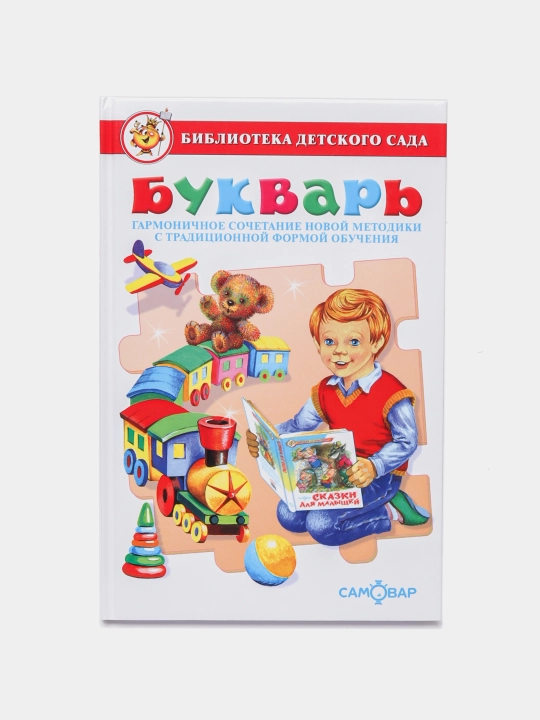 Букварь - 