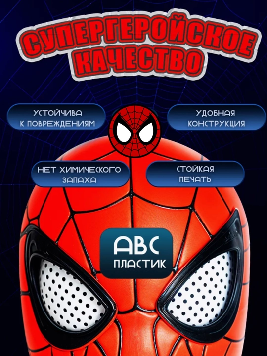 Набор с маской Человека Паука, моргающая маска, Spider Man, костюм, футболка, супергерой