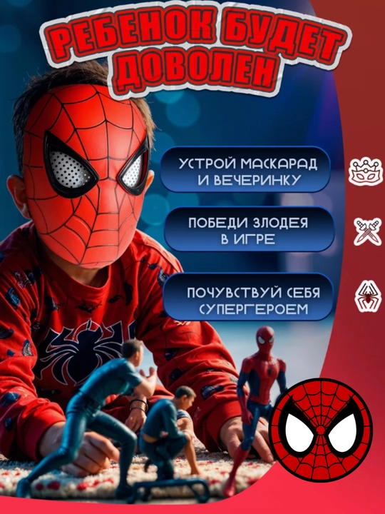 Набор с маской Человека Паука, моргающая маска, Spider Man, костюм, футболка, супергерой