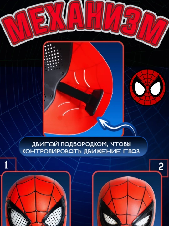 Набор с маской Человека Паука, моргающая маска, Spider Man, костюм, футболка, супергерой