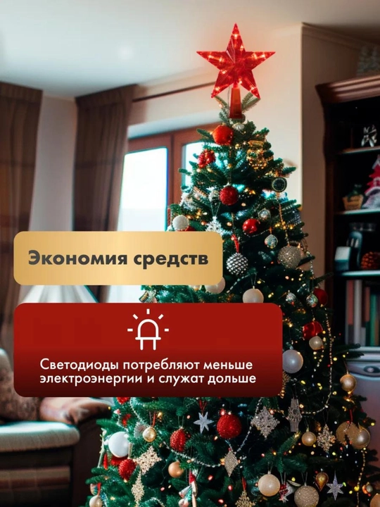Новогодняя светодиодная звезда на елку, 17 см - 