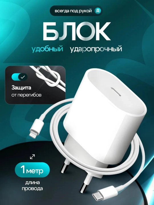Зарядное устройство для iPhone, кабель Type-C/Lightning, с быстрой зарядкой, 20 Вт