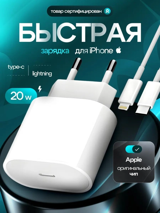 Zaryadlash qurilmasi iPhone uchun, kabel Type-C/Lightning, tez zaryadlovchi, 20 Vt - 