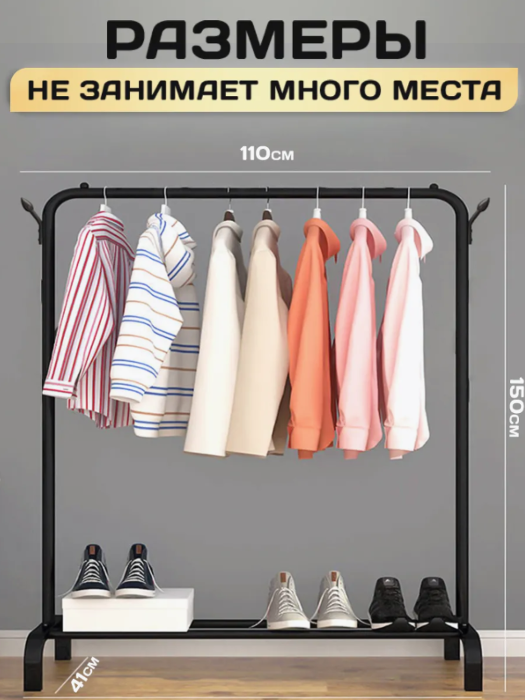 Вешалка напольная для одежды с обувницей, гардеробная, металлическая