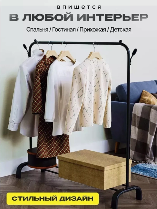 Вешалка напольная для одежды с обувницей, гардеробная, металлическая