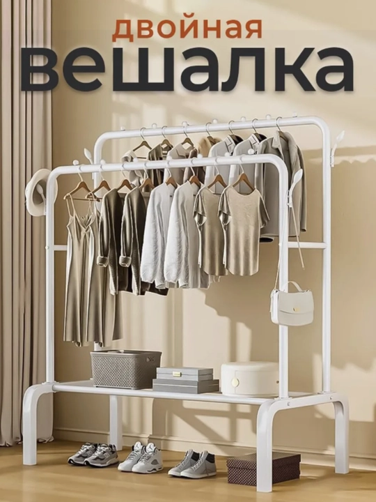 Вешалка напольная для одежды с обувницей, гардеробная, металлическая - 