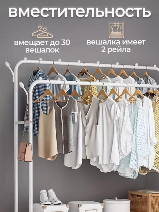Вешалка напольная для одежды с обувницей, гардеробная, металлическая