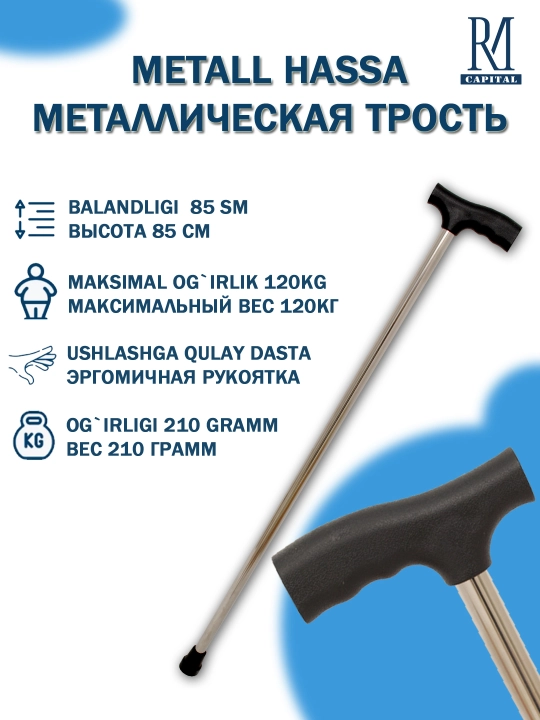 Трость металлическая, 85 см - 